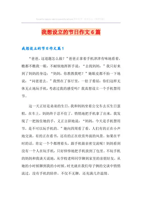 我想设立的节日作文6篇