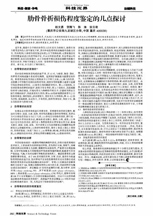 肋骨骨折损伤程度鉴定的几点探讨