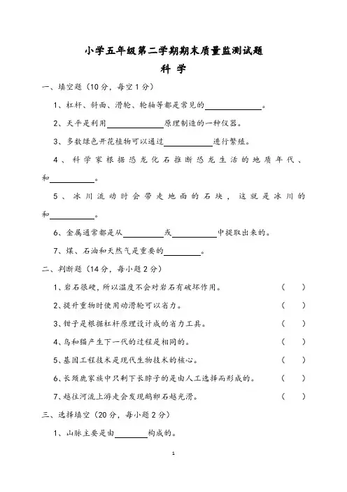 小学五年级下学期期末科学试题(含答案)