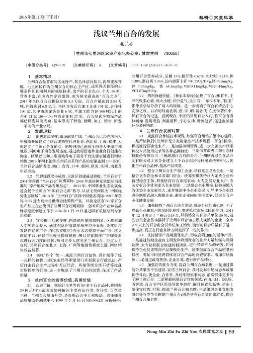 浅议兰州百合的发展