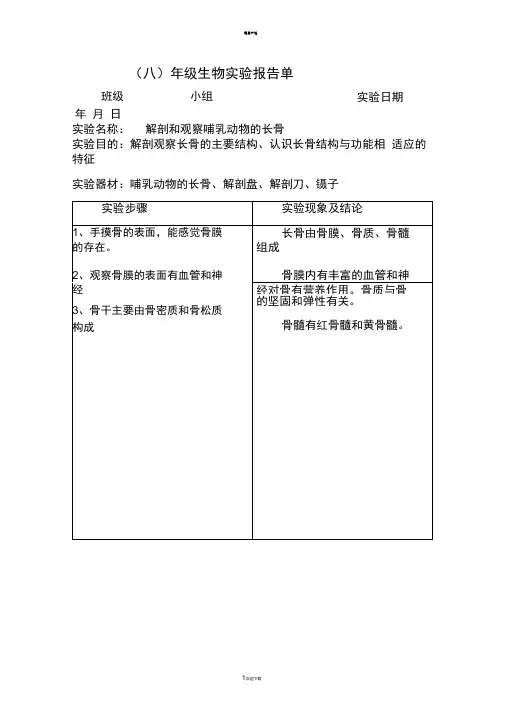初中生物实验报告单(DOC)