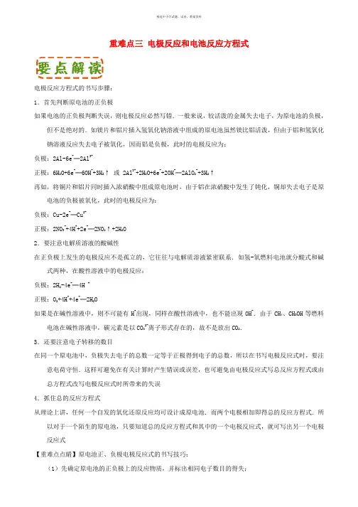 高中化学第四章电化学基础重难点三电极反应和电池反应方程式含解析新人教版选修4