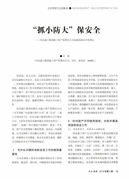 抓小防大保安全--河北港口集团港口资产管理分公司加强消防安全管理记