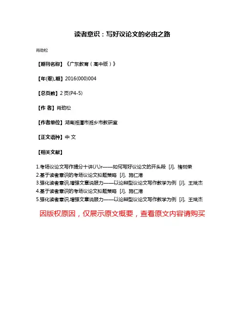 读者意识:写好议论文的必由之路