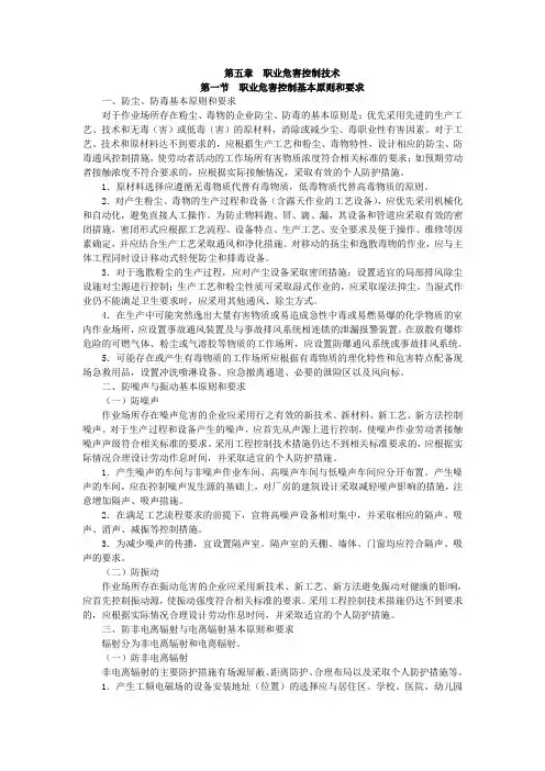 中级注册安全工程师--第5章  职业危害控制技术