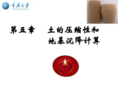 土力学_第5章(固结与压缩)