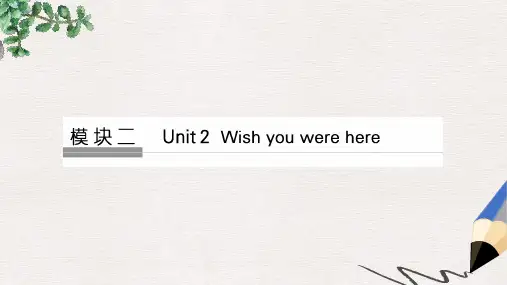 高考英语大一轮复习第1部分基础知识考点Unit2Wishyouwerehere课件牛津译林版必修2