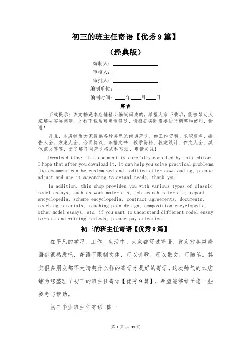 初三的班主任寄语【优秀9篇】