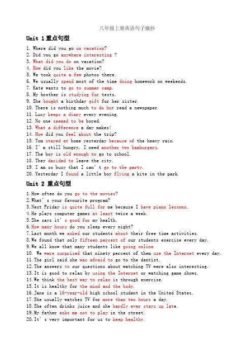 八年级上册英语句子摘抄
