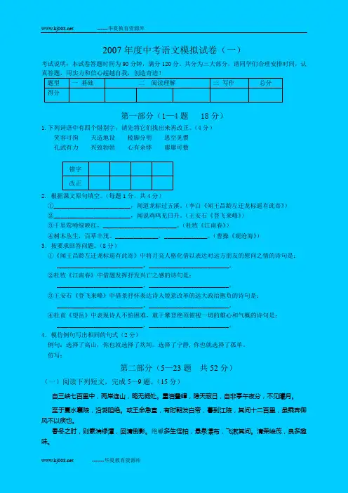 2007年中考语文模拟试卷-1