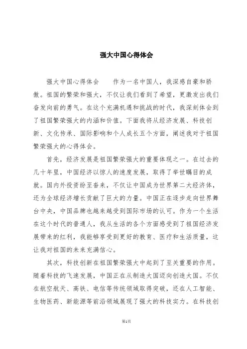 强大中国心得体会