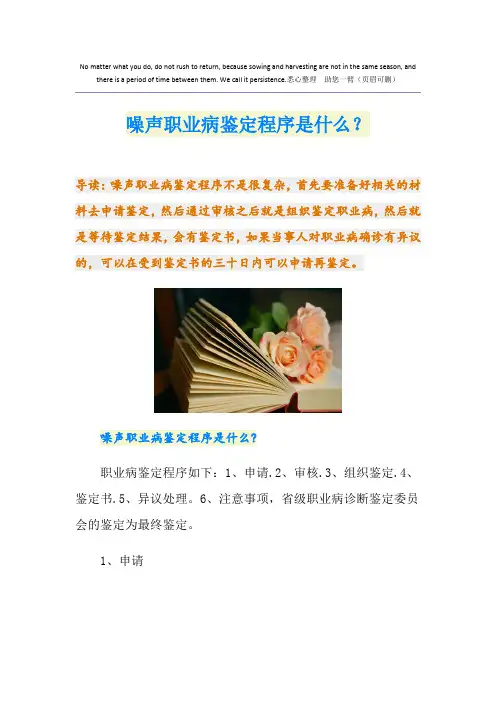 噪声职业病鉴定程序是什么？