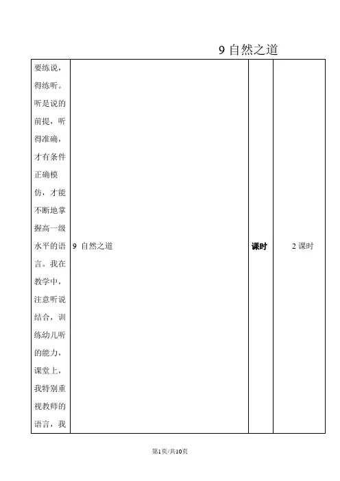 四年级下册语文教案9自然之道｜人教版新课标
