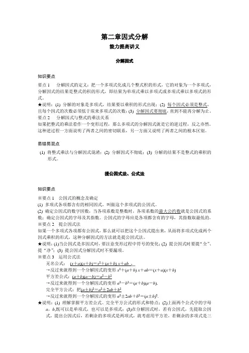 因式分解提高讲义