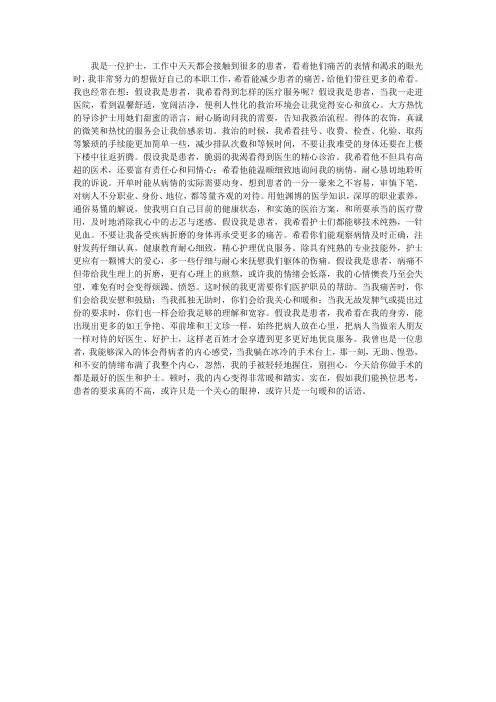医院神经内科假如我是患者演讲稿