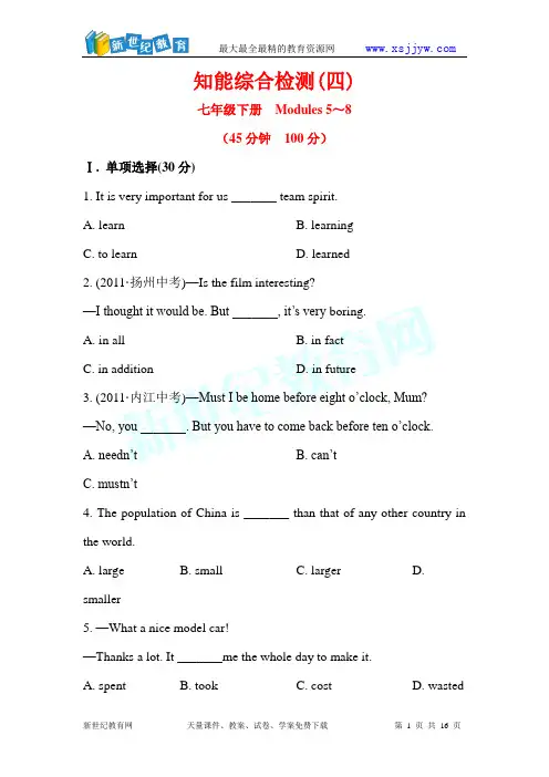 知能综合检测(四)七年级下册 Modules 5～8