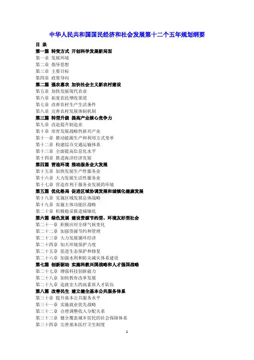 国民经济和社会发展第十二个五年规划(全文)