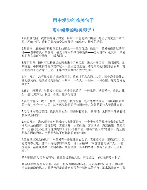 雨中漫步的唯美句子