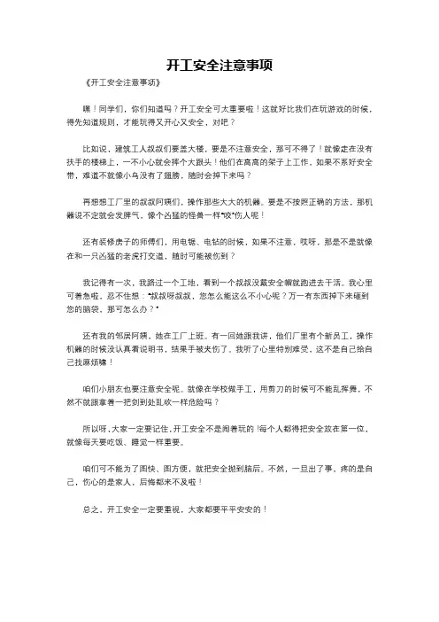 开工安全注意事项