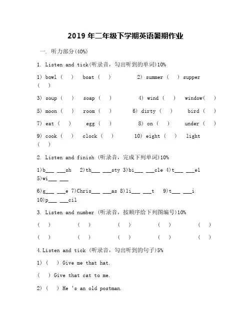 2019年二年级下学期英语暑期作业