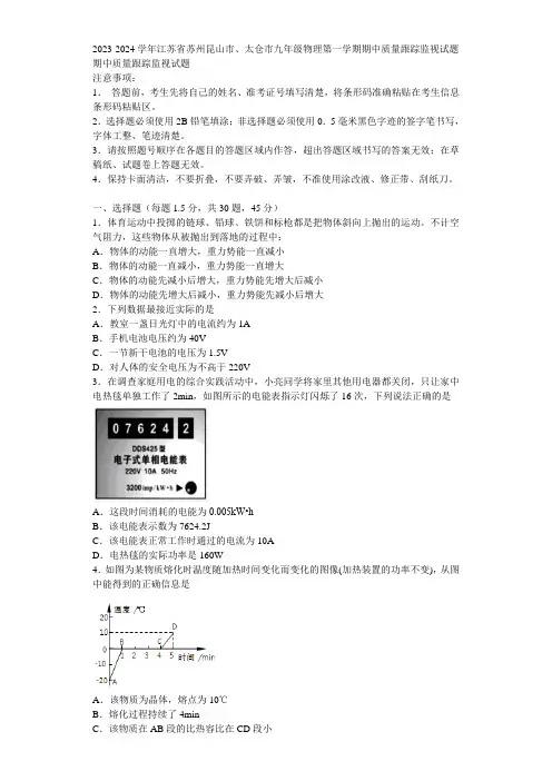 2023-2024学年江苏省苏州昆山市、太仓市九年级物理第一学期期中质量跟踪监视试题含解析