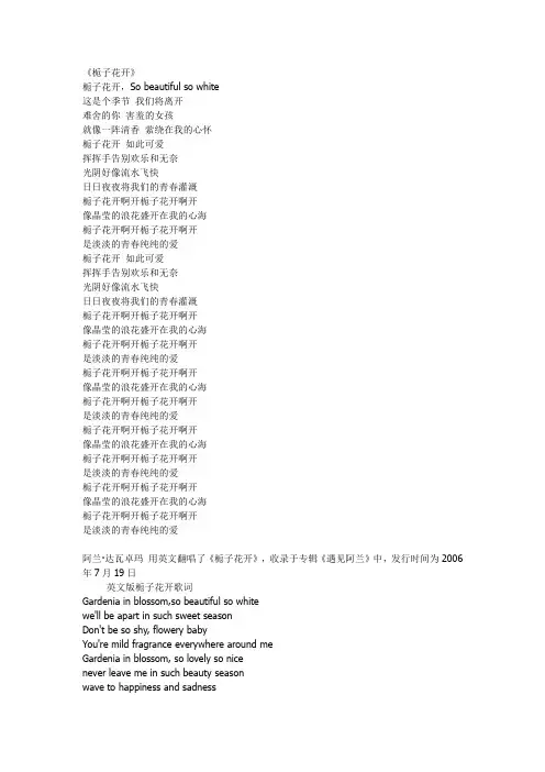 《栀子花开》中英文版本歌词