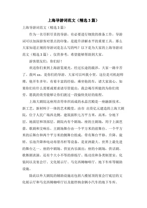 上海导游词范文(3篇)