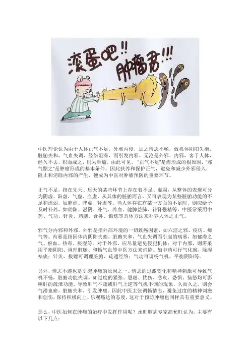 永旺脑病高允旺谈肿瘤的预防和中医治疗方法