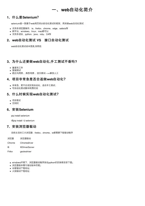 一、web自动化简介