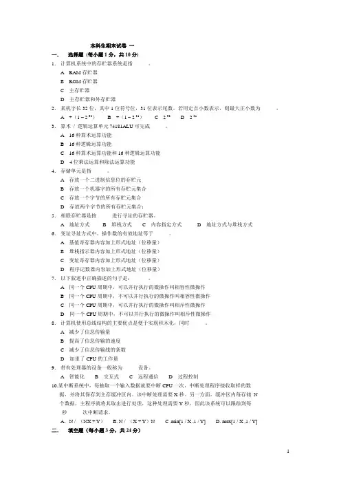 计算机组成原理20套原题及答案