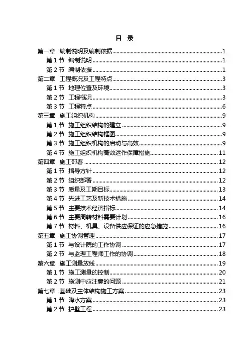 某房建工程施工组织设计方案