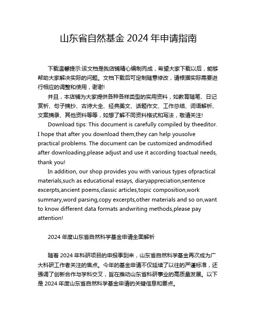 山东省自然基金2024年申请指南