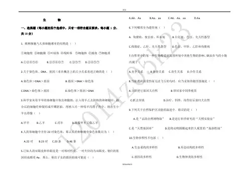 2011年生物中考试题