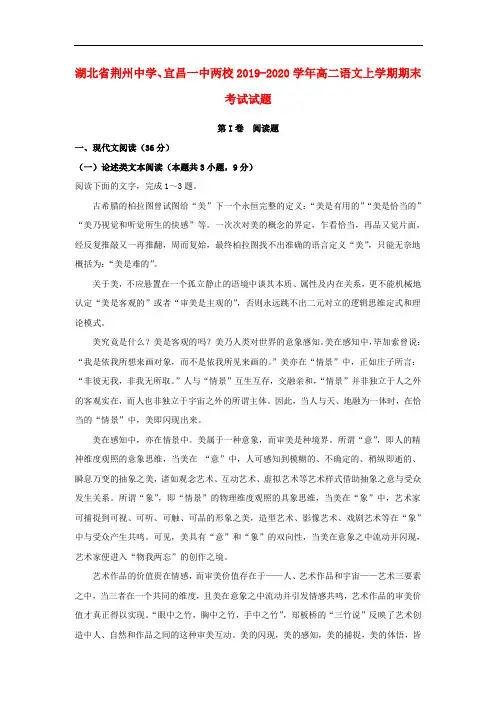 湖北省荆州中学、宜昌一中两校2019_2020学年高二语文上学期期末考试试题