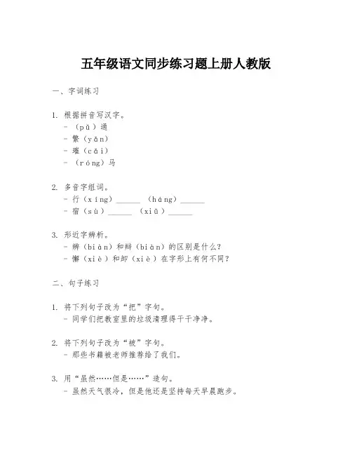 五年级语文同步练习题上册人教版