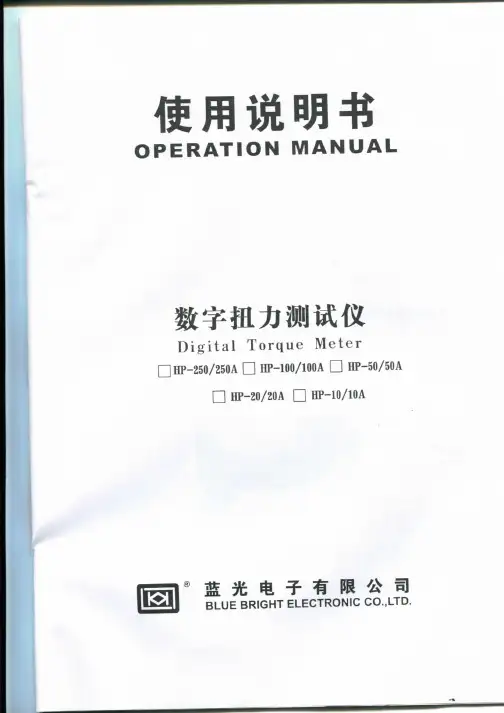 数字扭力测试仪(HP-50)使用说明书