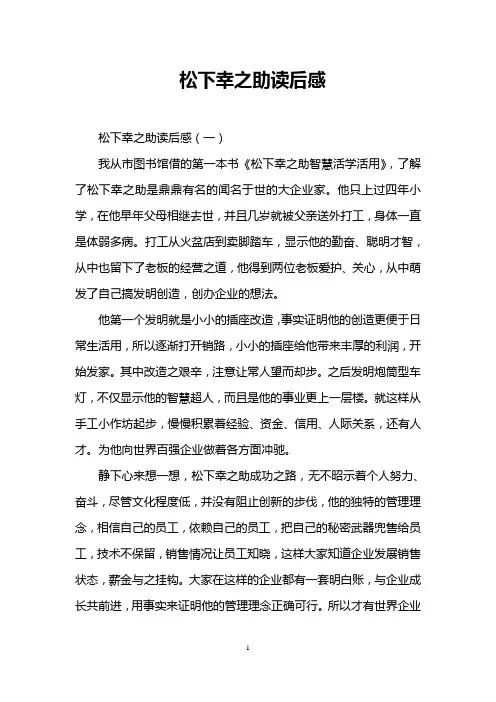 松下幸之助读后感