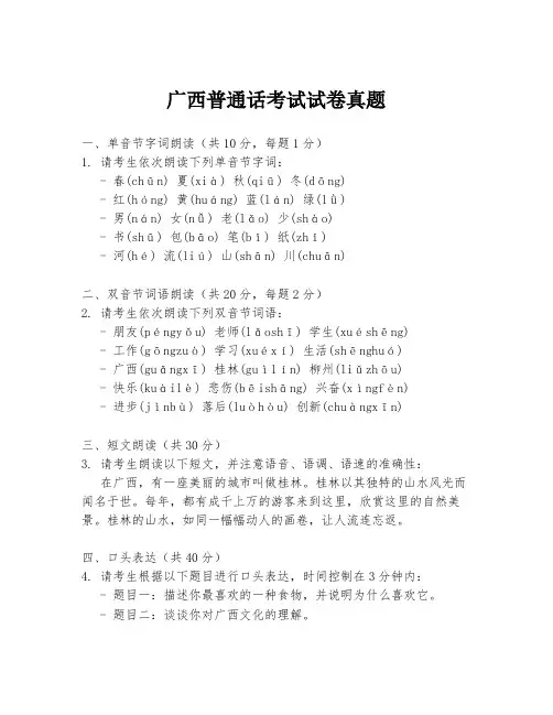 广西普通话考试试卷真题