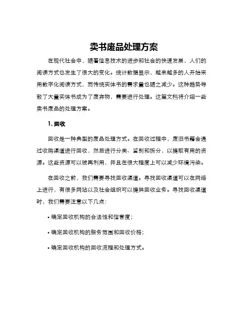 卖书废品处理方案