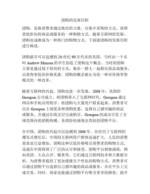 团购的发展历程