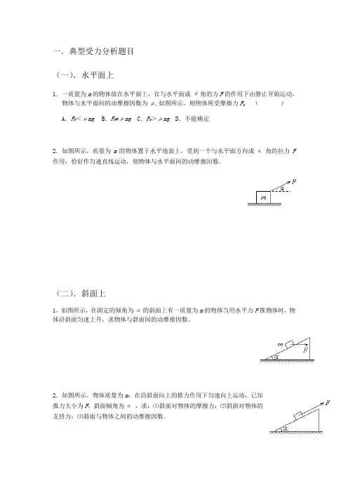 高一物理必修一第三章相互作用题型复习