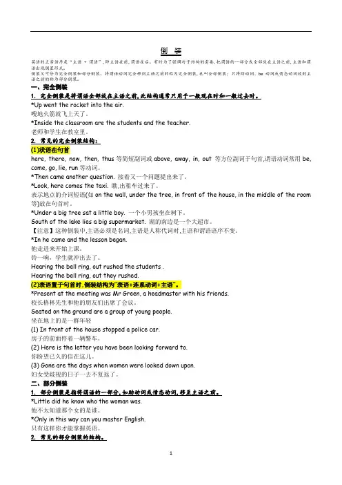 高中英语倒装句知识点讲义
