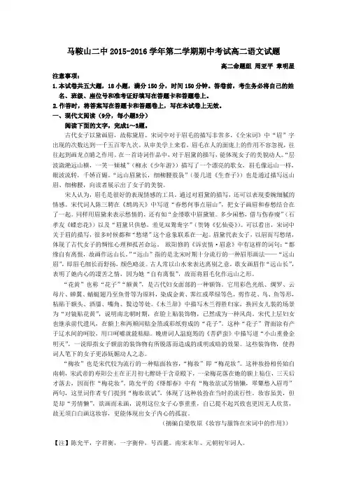 安徽省马鞍山二中高二下学期期中考试语文试题 含答案