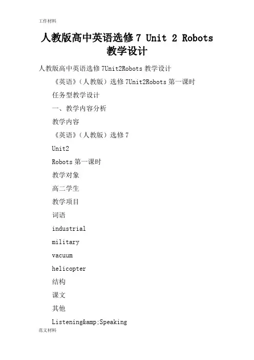 【知识学习】人教版高中英语选修7 Unit 2 Robots教学设计