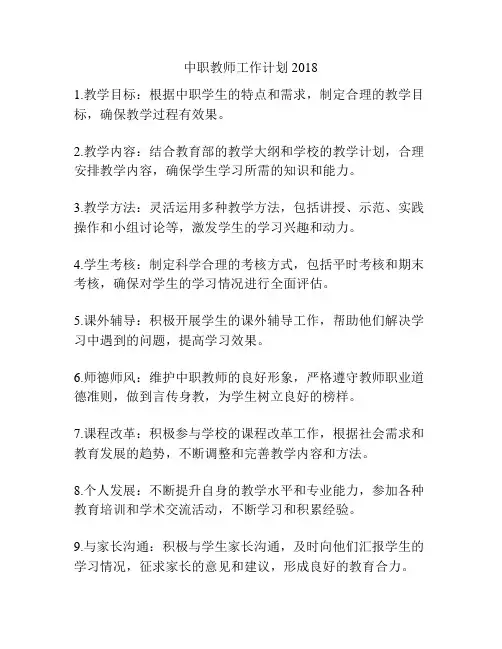 中职教师工作计划2018