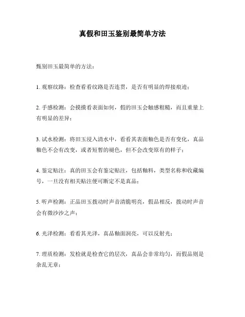 真假和田玉鉴别最简单方法