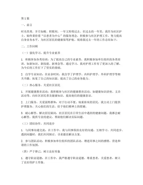 社区护士年终总结范文(3篇)