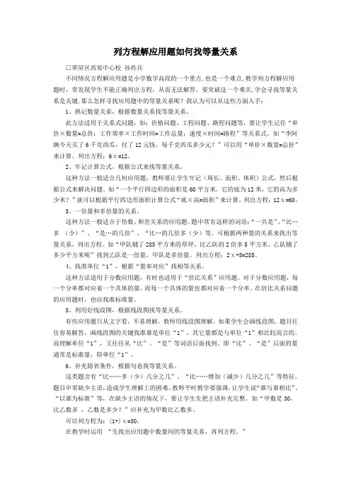 列方程解应用题如何找等量关系