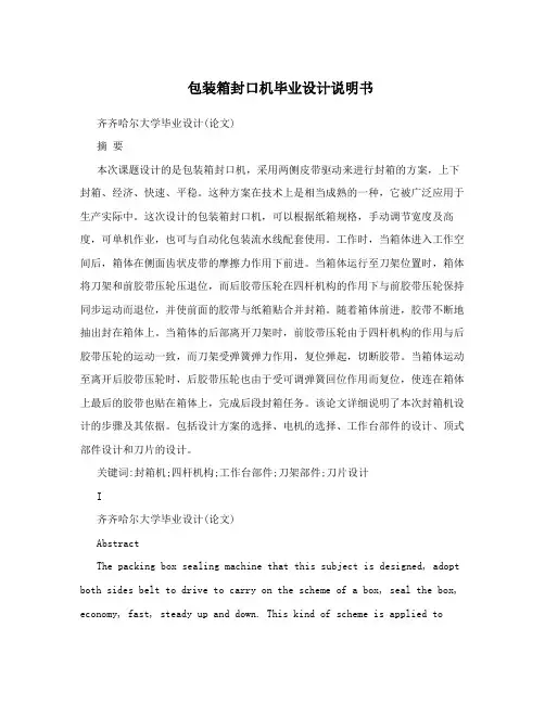 包装箱封口机毕业设计说明书