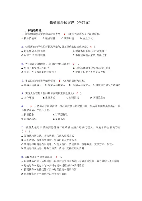 物流师考试试题(含答案)agw